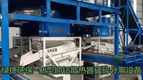 電容破碎回收處理設備 廢電容外殼灰鋁針腳及橡膠和油紙分離視頻
