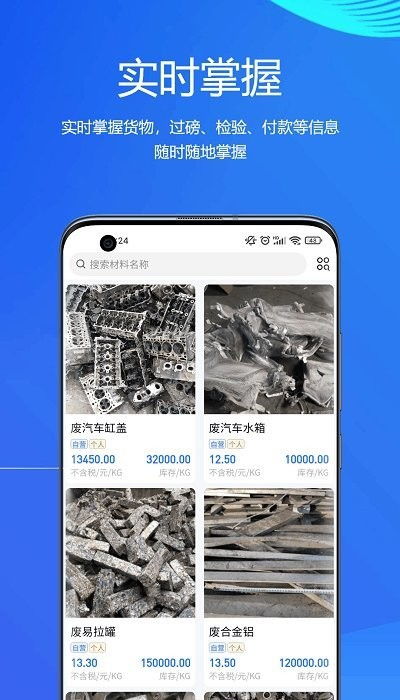 物易寶廢品交易軟件下載 物易寶再生金屬物資回收平臺(tái)下載v2.8.3 安卓版 2265安卓網(wǎng)